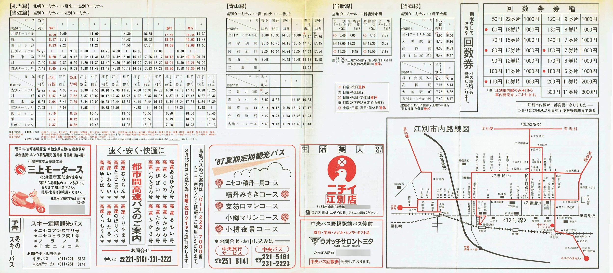 1987-04-10_kCoX(Dy)_Dy]ʐEDyʐE]ʎsEyE`EREVÁEΎ딪ʎ\