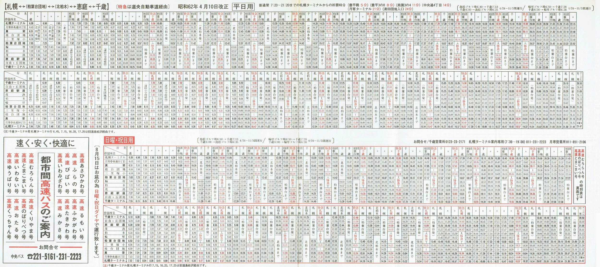 1987-04-10_kCoX(Dy)_EoʉEϏqE΁EΎsEx┌Εʎ\