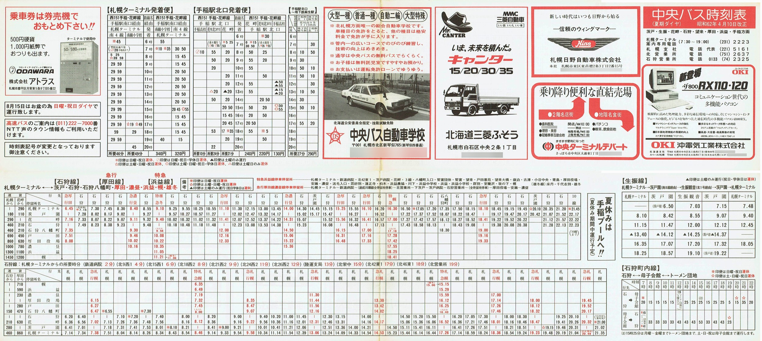 1987-04-10_kCoX(Dy)_ˁEUEԔȁEΎEcElvEʎ\