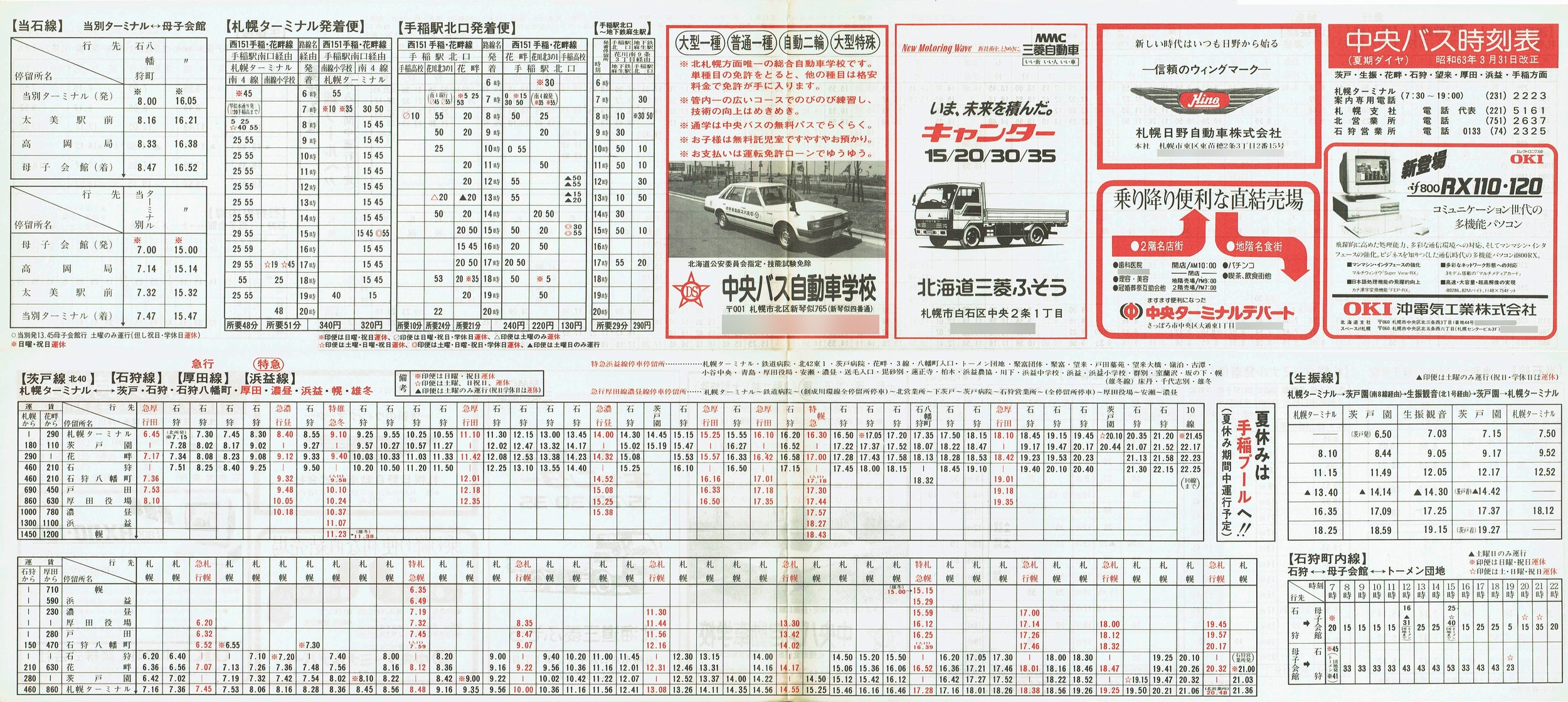 1988-03-31_kCoX(Dy)_ˁEUEԔȁEΎEcElvEʎ\