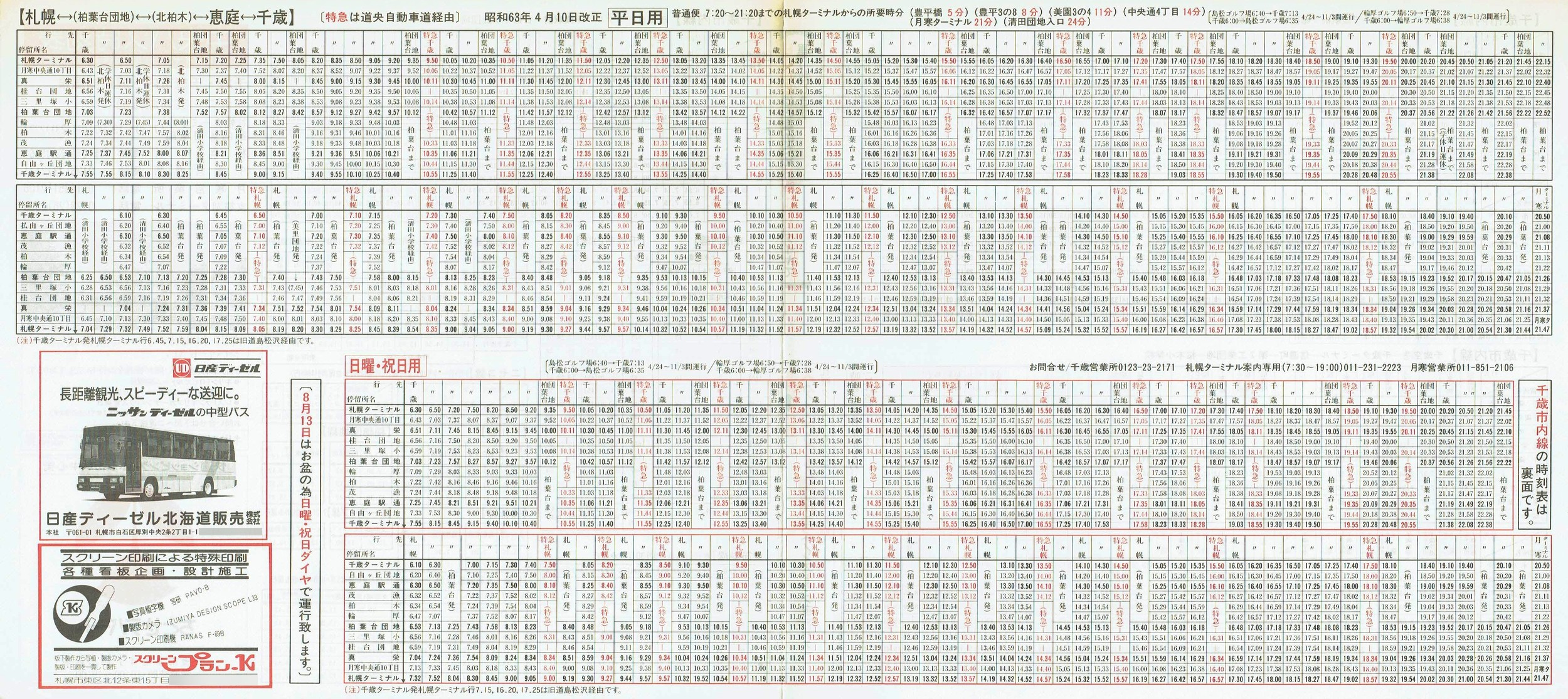 1988-04-10_kCoX(Dy)_΁EΎsEΉEjZREx┌Εʎ\