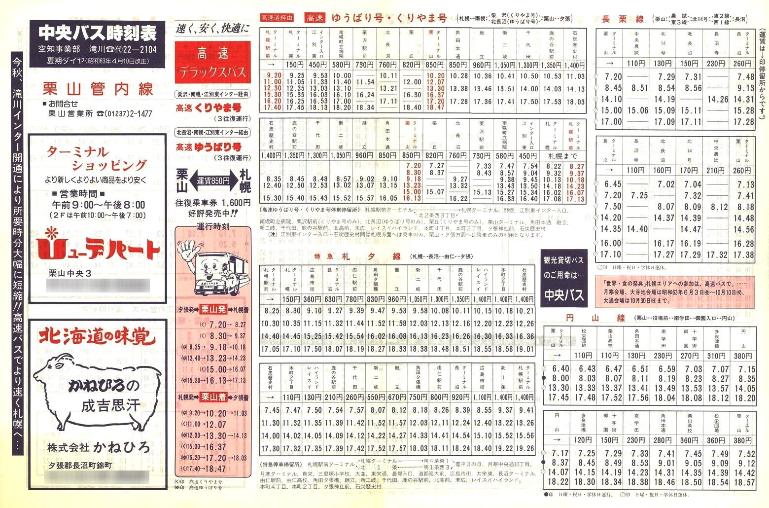 1988-04-10_kCoX(m)_IRǓ\\