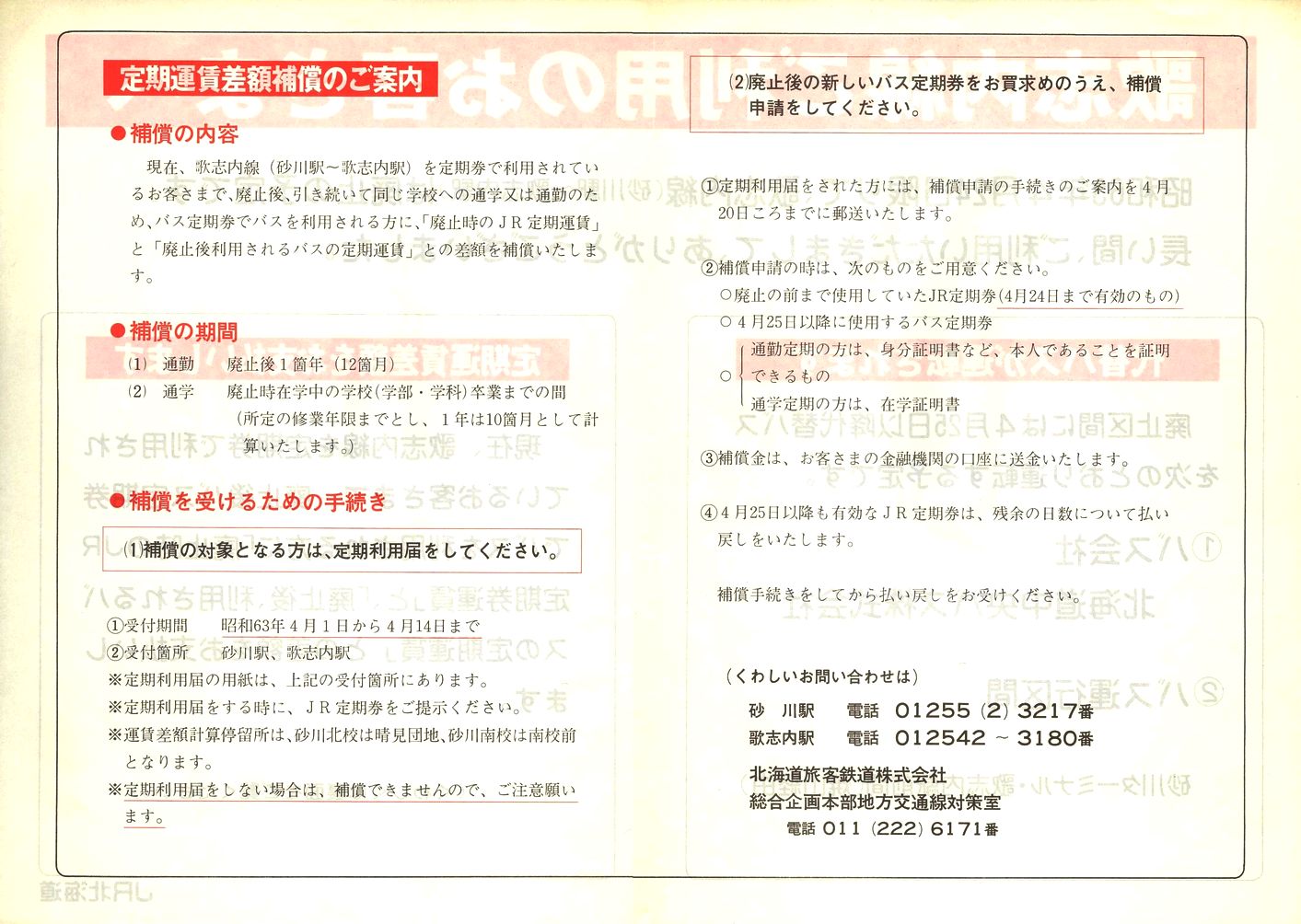 1988-04-24p~_iqkC_̎up~`V