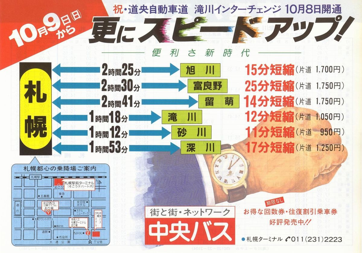 1988-10-09_kCoX_C^[Jʃ`V(1)\(퍆E)