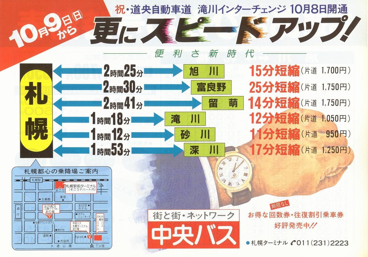 1988-10-09_kCoX_C^[Jʃ`V(2)\(Ђ퍆)