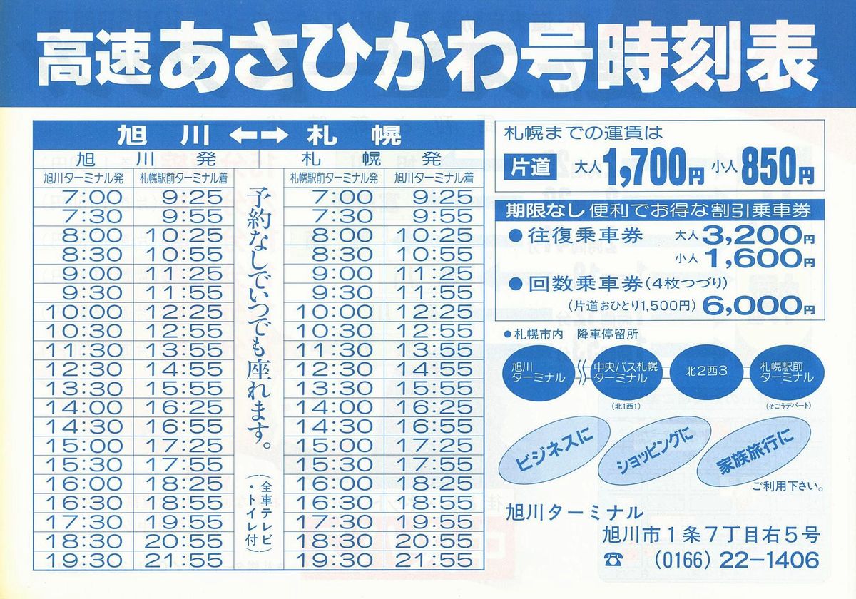 1988-10-09_kCoX_C^[Jʃ`V(2)(Ђ퍆)