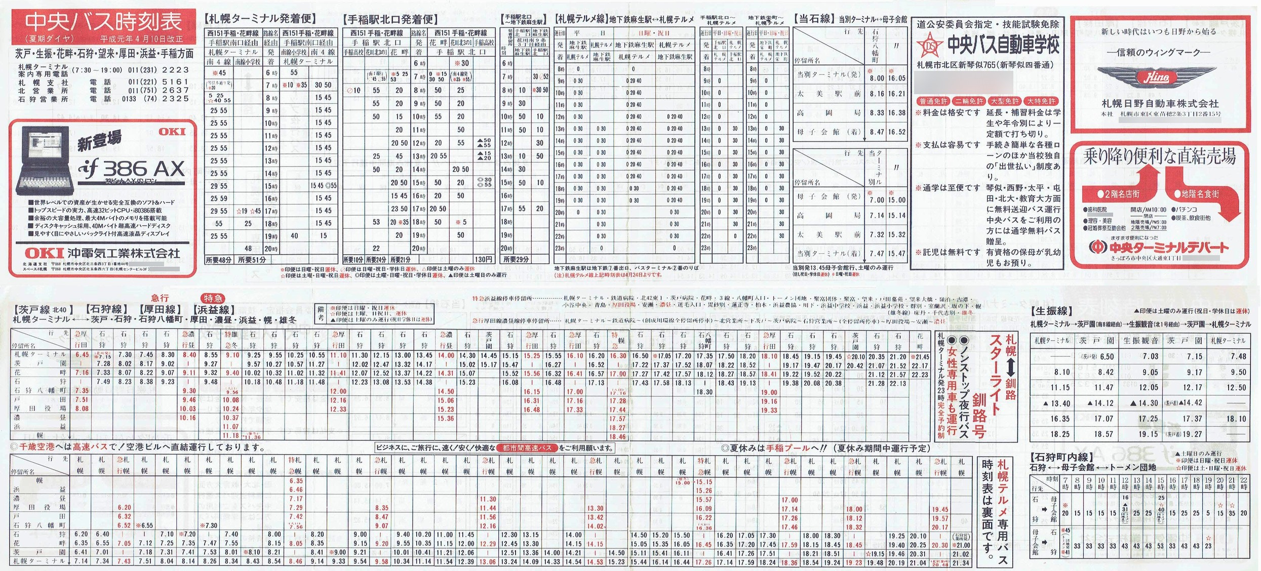 1989-04-10_kCoX(Dy)_ˁEUEԔȁEΎEcElvEʎ\