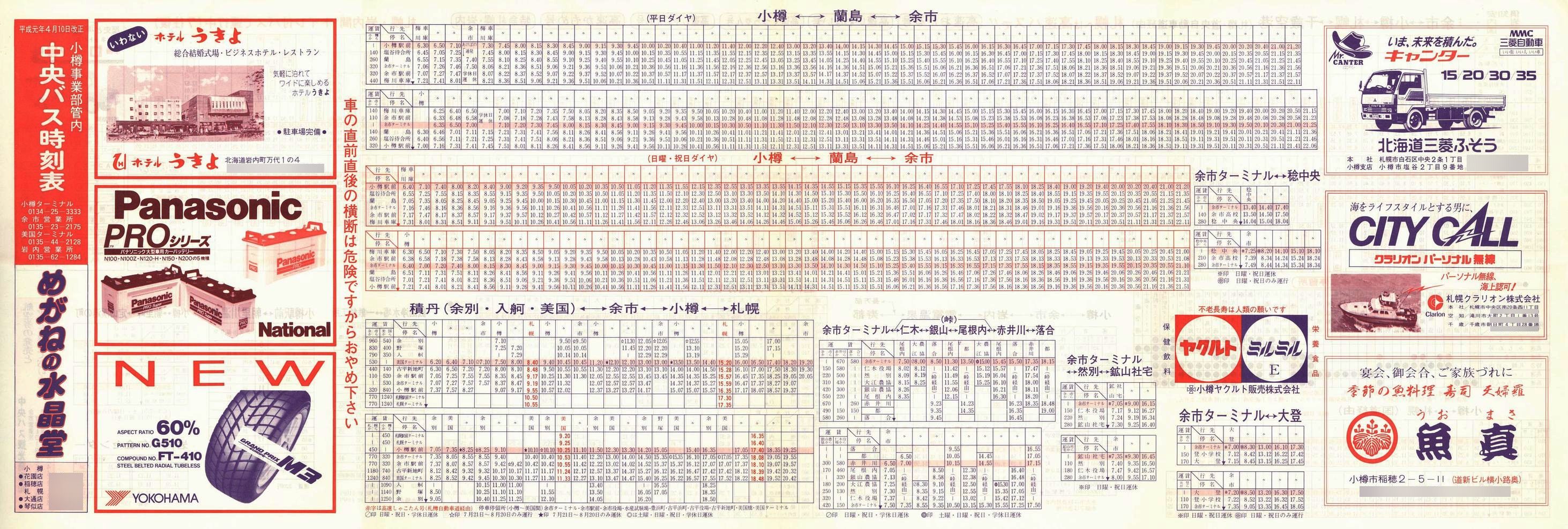 1989-04-10_kCoX(M)_MƕǓxO\\
