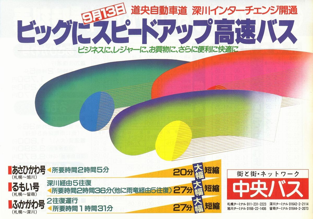 1989-09-13_kCoX_[C^[Jʃ`V\(Ђ퍆EEӂ퍆)