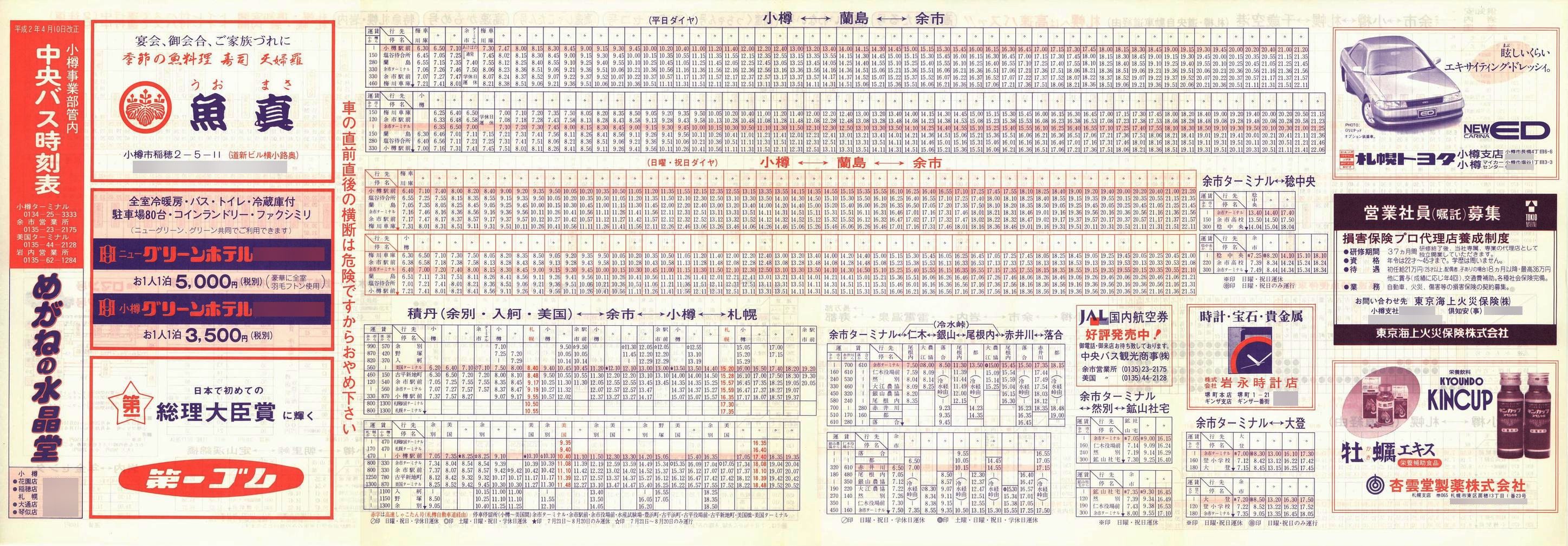 1990-04-10_kCoX(M)_MƕǓxO\\