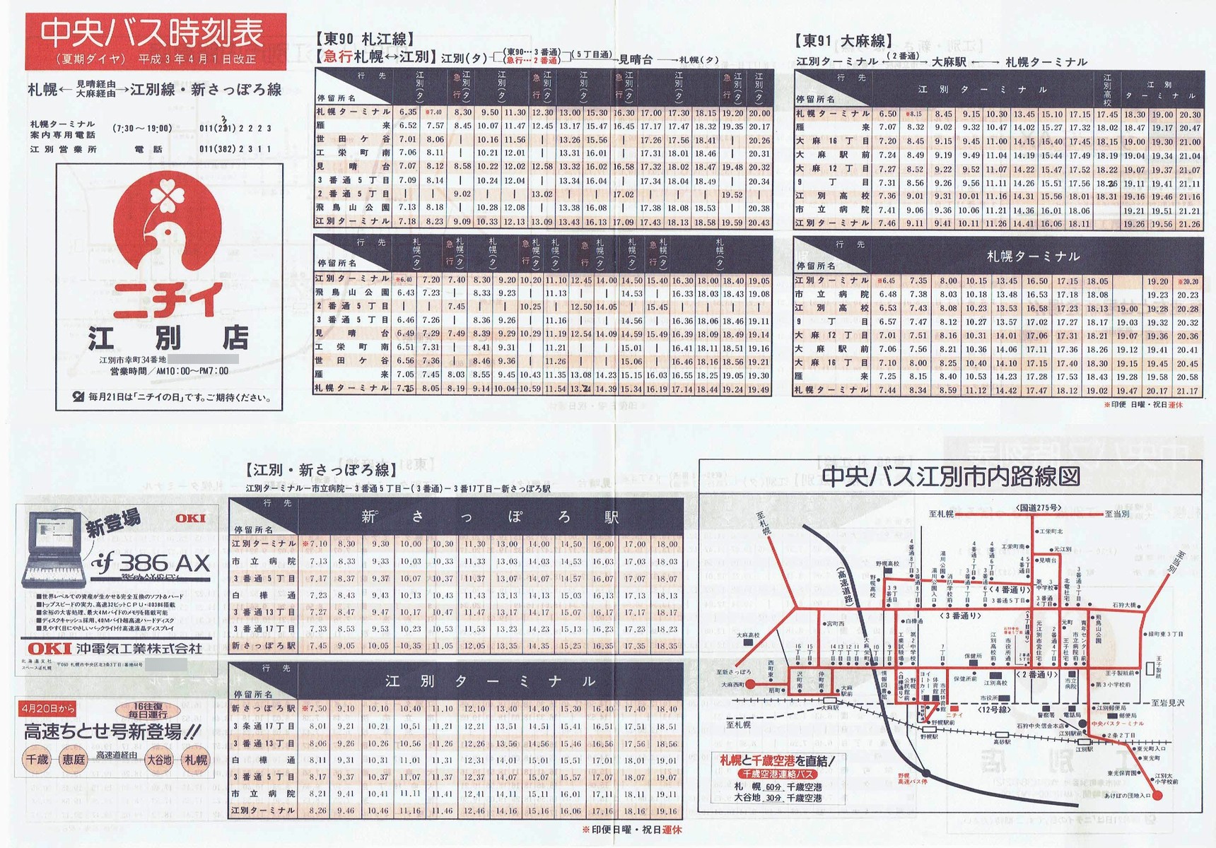 1991-04-01_kCoX(Dy)_D]E喃E]ʐVۂ\