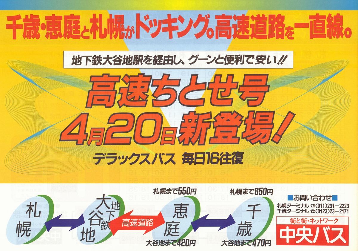 1991-04-20_kCoX_Ƃ(Q)`V\