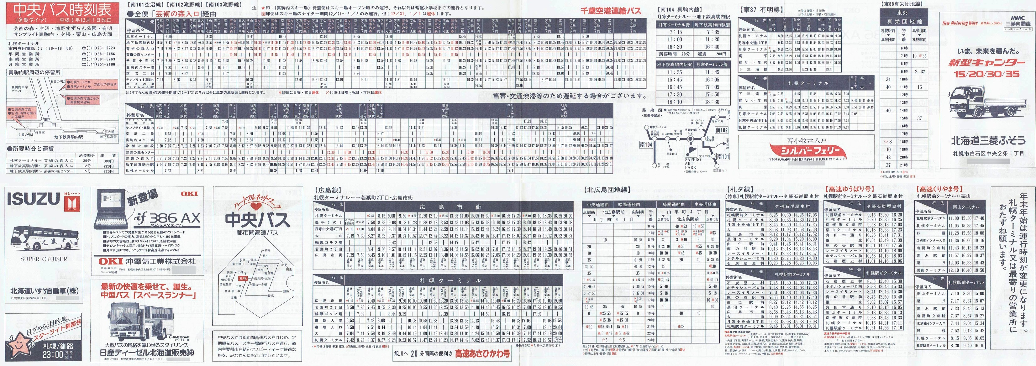1991-12-01_kCoX(Dy)_|p̐XEE삷ELETuCg^E[EIRELʎ\