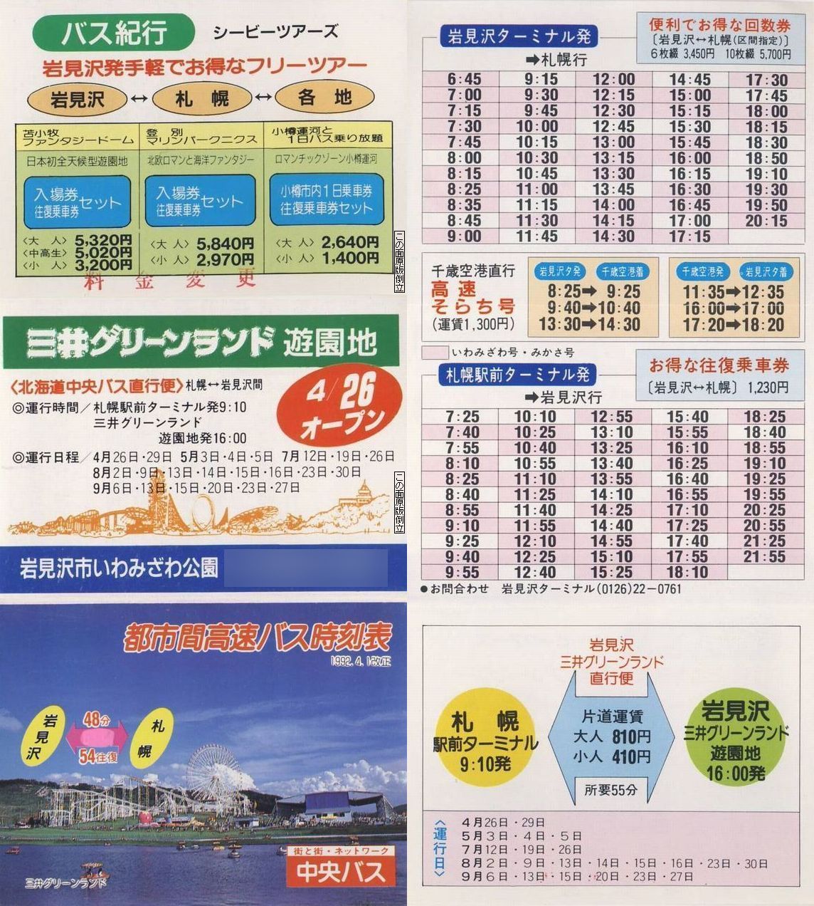 1992-04-01_kCoX_〈_ssԍ\