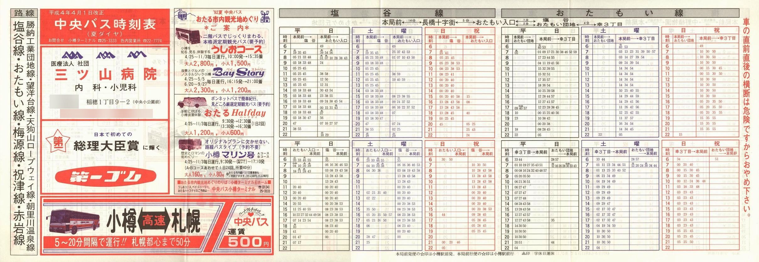1992-04-01_kCoX(M)_JEE~EjÐEԊE[HƒcnE]mEVR[vEFCE쉷\\