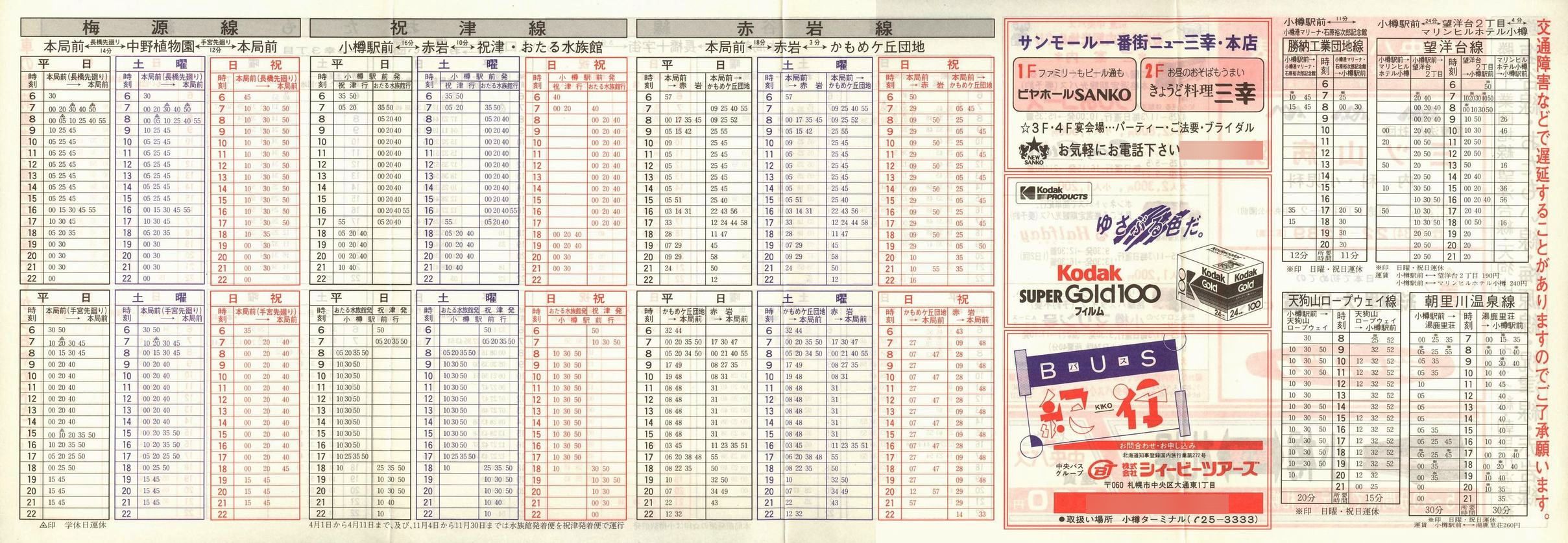 1992-04-01_kCoX(M)_JEE~EjÐEԊE[HƒcnE]mEVR[vEFCE쉷\