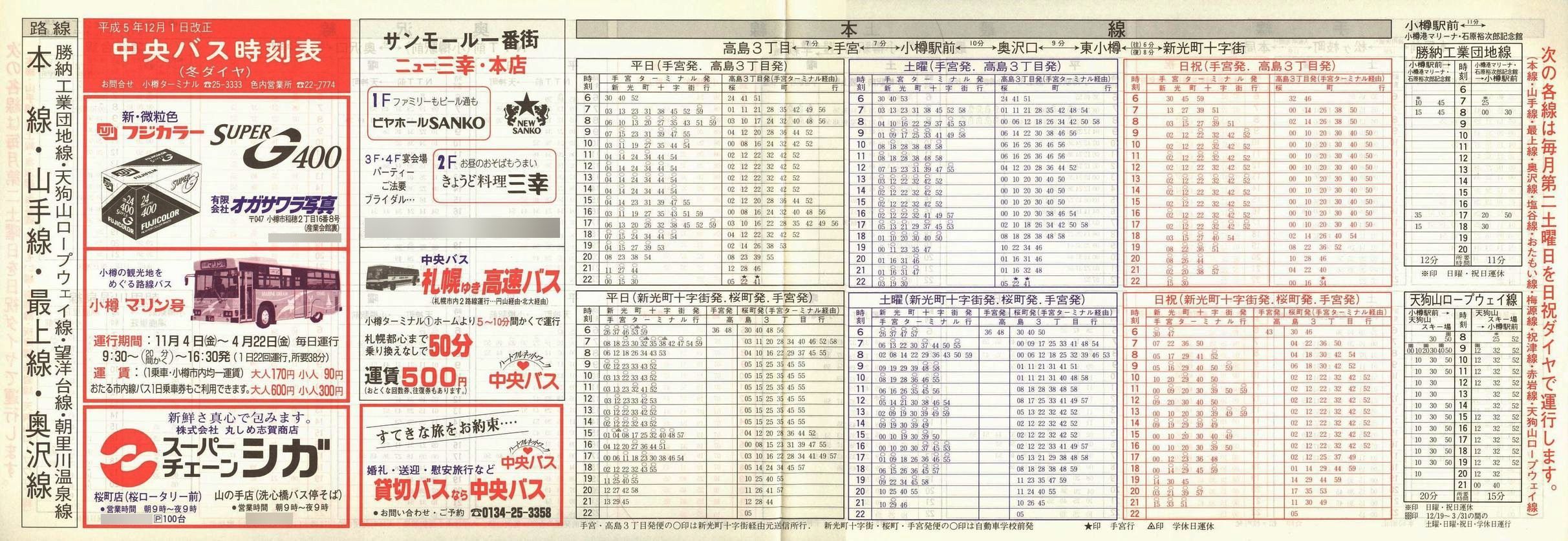 1993-12-01_kCoX(M)_{EREŏEE[HƒcnEVR[vEFCE]mE쉷\\