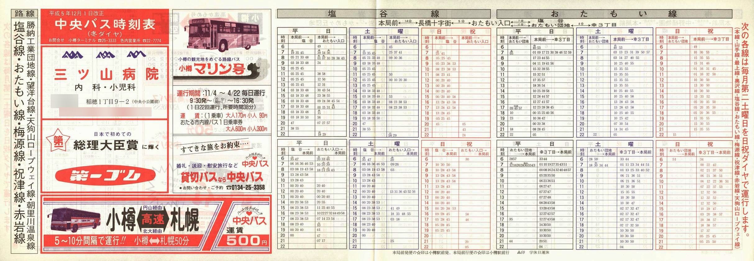 1993-12-01_kCoX(M)_JEE~EjÐEԊE[HƒcnE]mEVR[vEFCE쉷\\