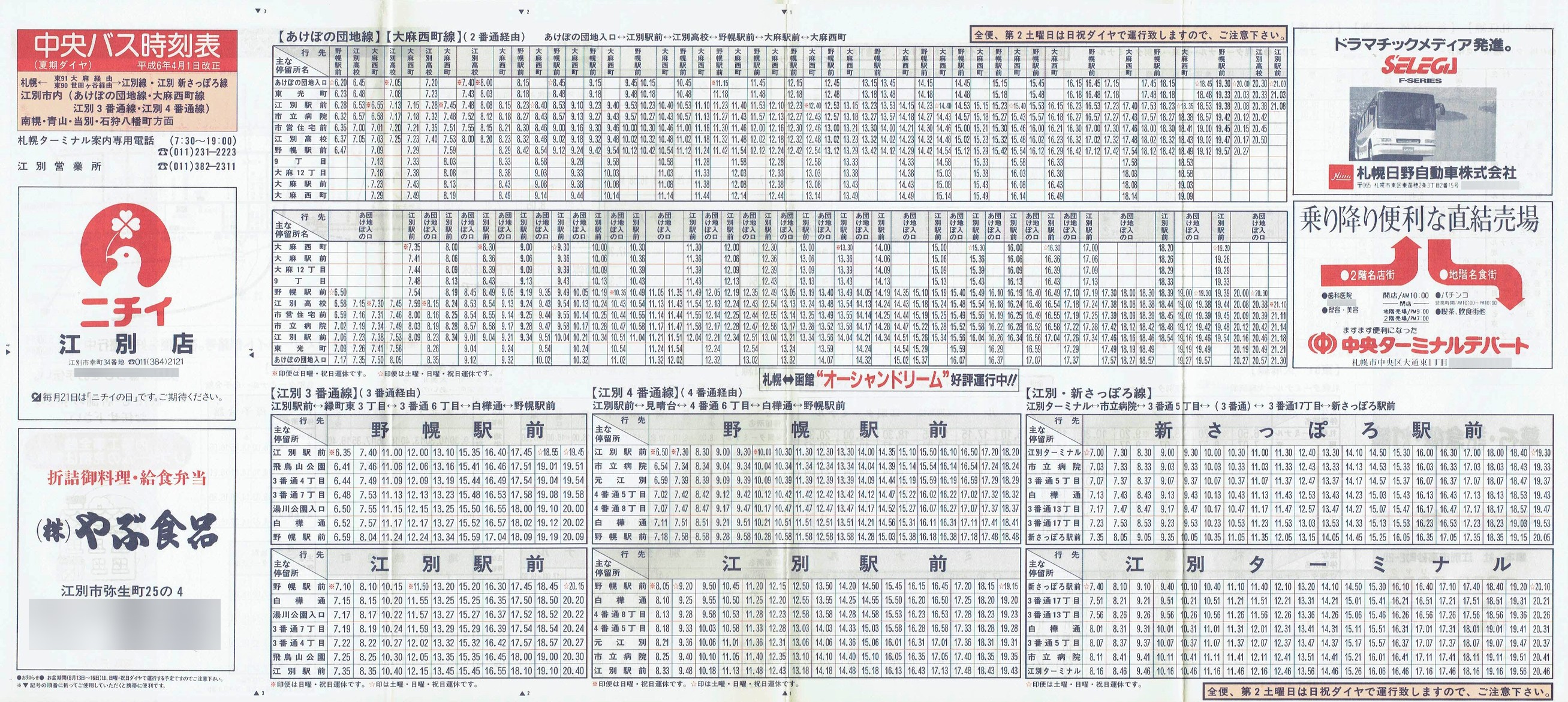 1994-04-01_kCoX(Dy)EDyόoX_D]E喃E]ʐVۂE]ʎsEyRʐΎ딪ʎ\\