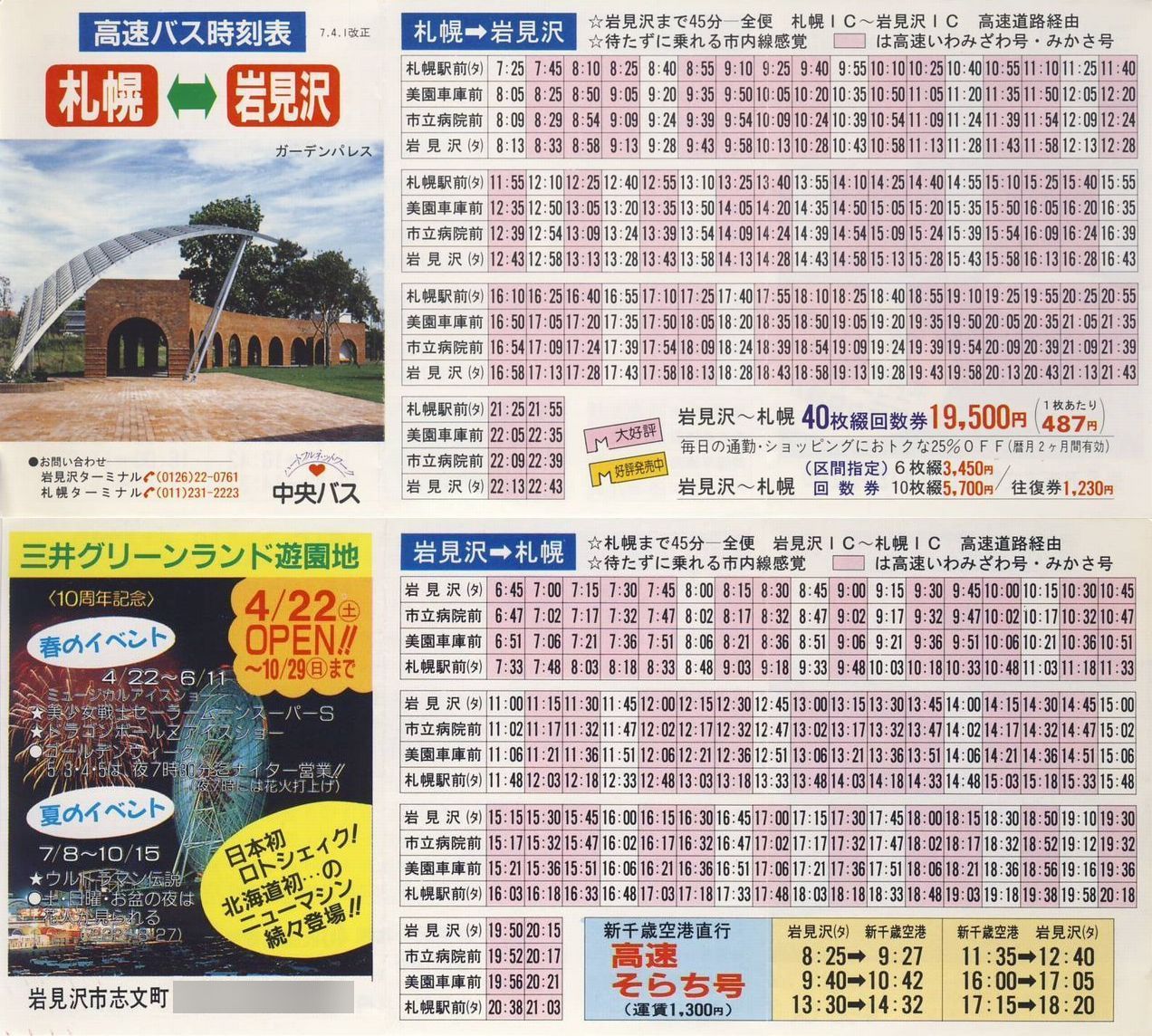 1995-04-01_kCoX_〈_ssԍ\