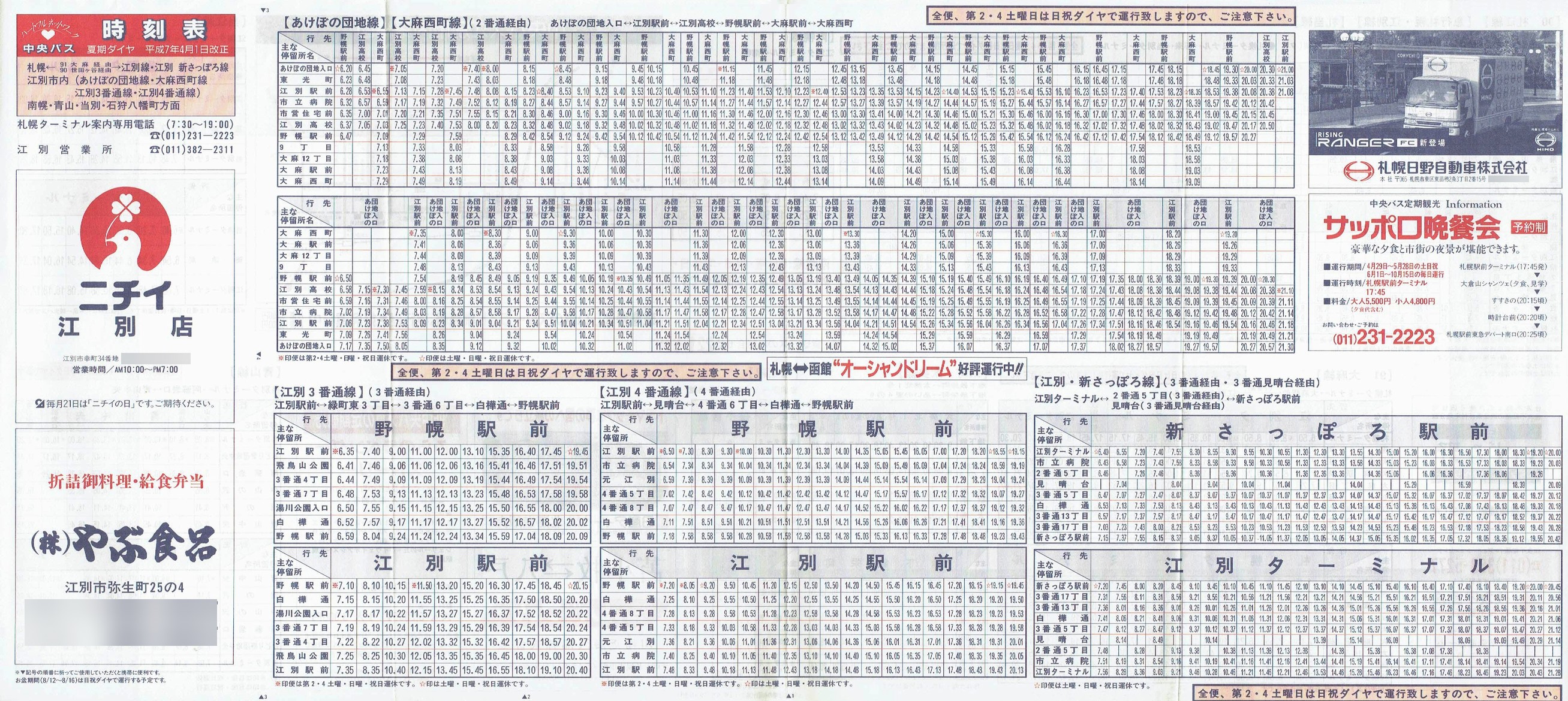 1995-04-01_kCoX(Dy)EDyόoX_D]E喃E]ʐVۂE]ʎsEyRʐΎ딪ʎ\\
