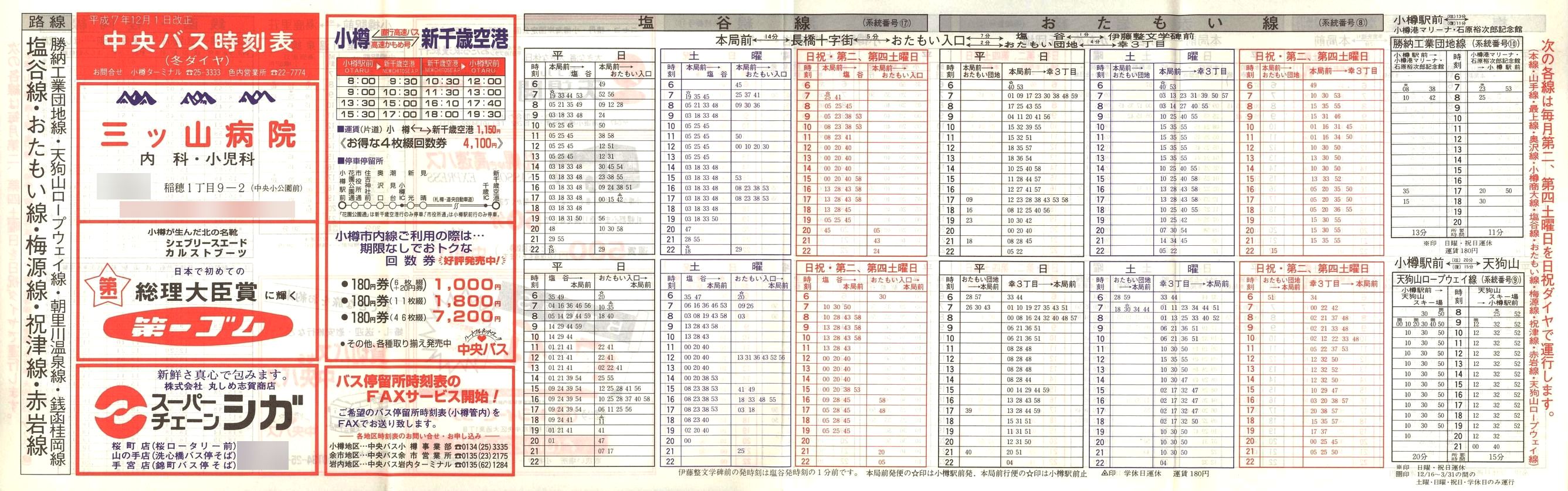 1995-12-01_kCoX(M)_JEE~EjÐEԊE[HƒcnEVR[vEFCE쉷EKj\\