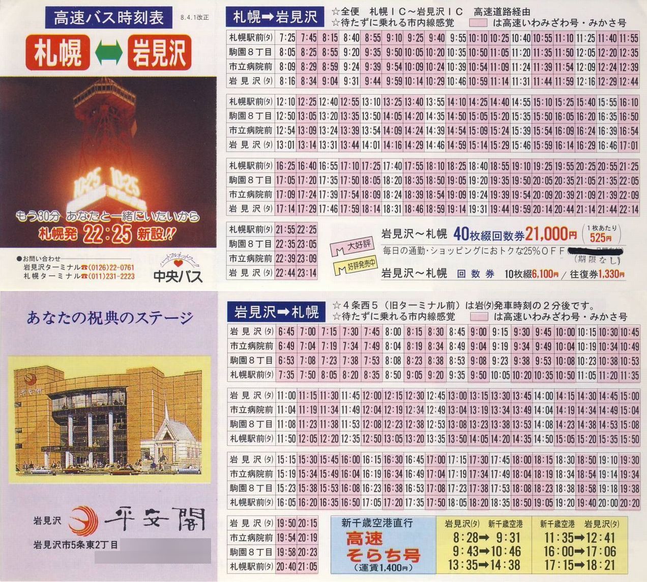 1996-04-01_kCoX_〈_ssԍ\