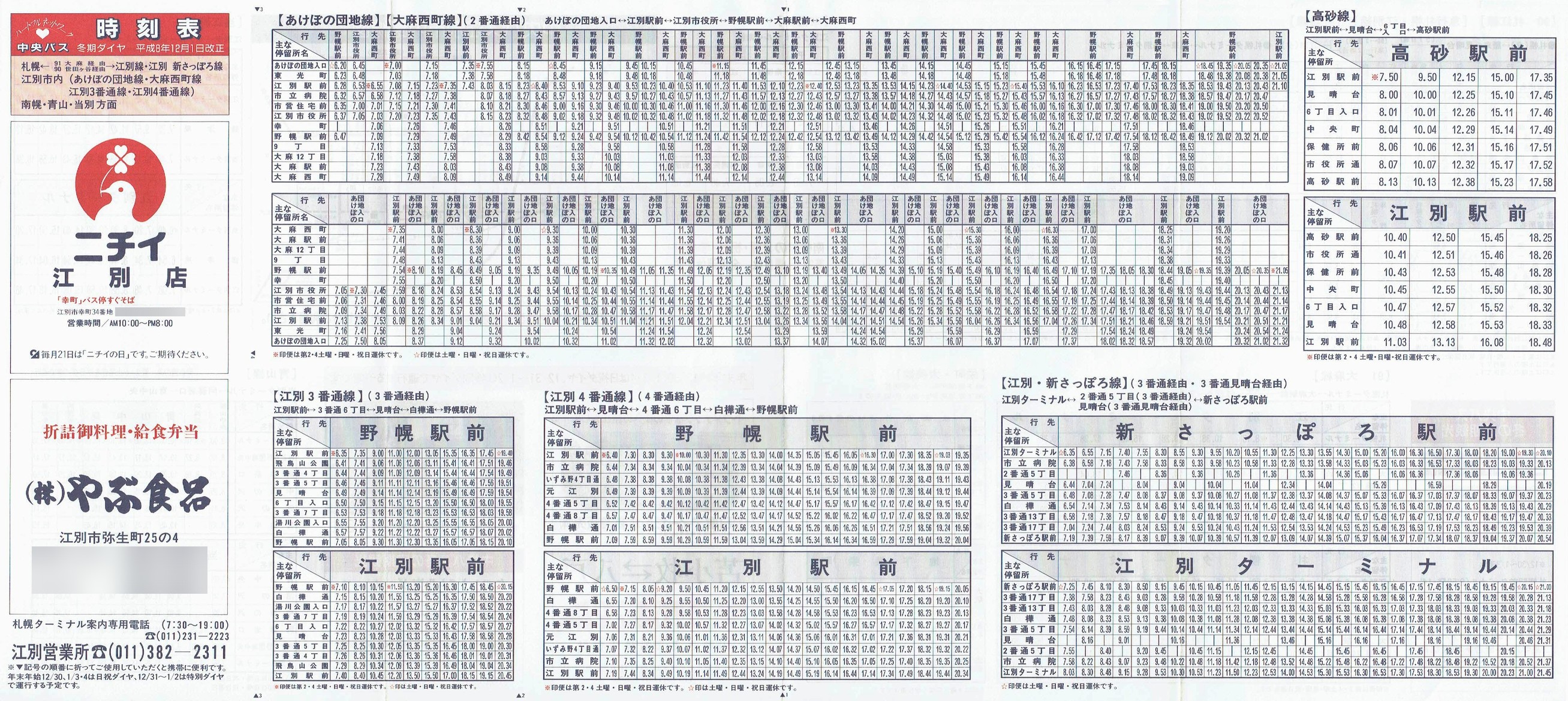 1996-12-01_kCoX(Dy)EDyόoX_D]E喃E]ʐVۂE]ʎsEyRʕʎ\\