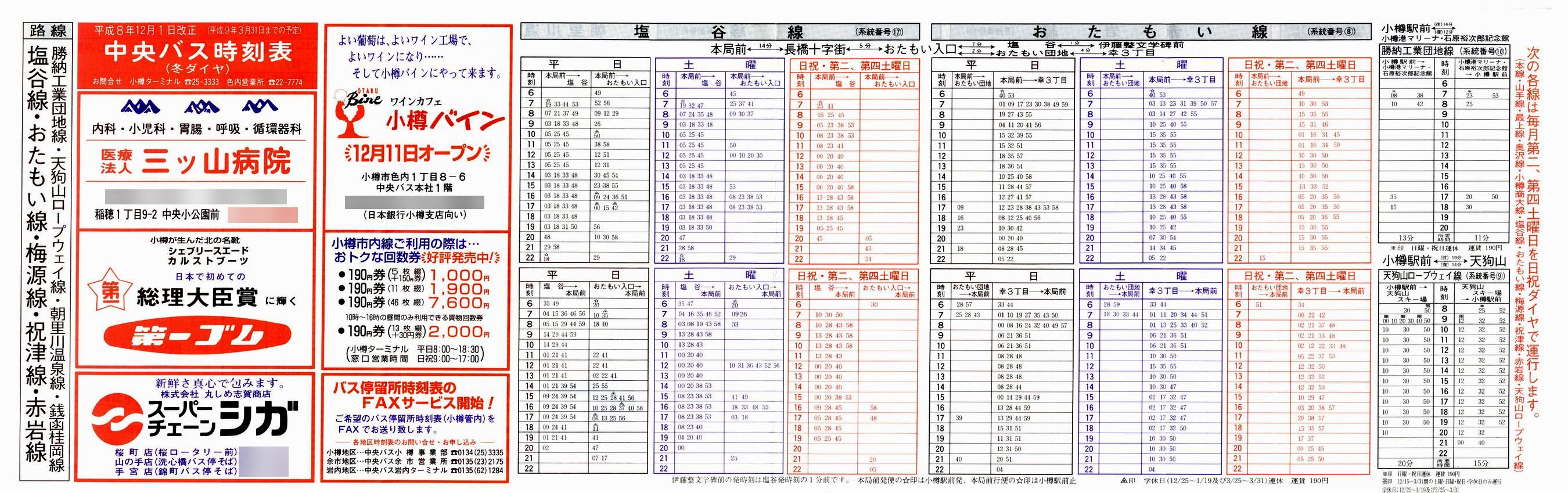 1996-12-01_kCoX(M)_JEE~EjÐEԊE[HƒcnEVR[vEFCE쉷EKj\\