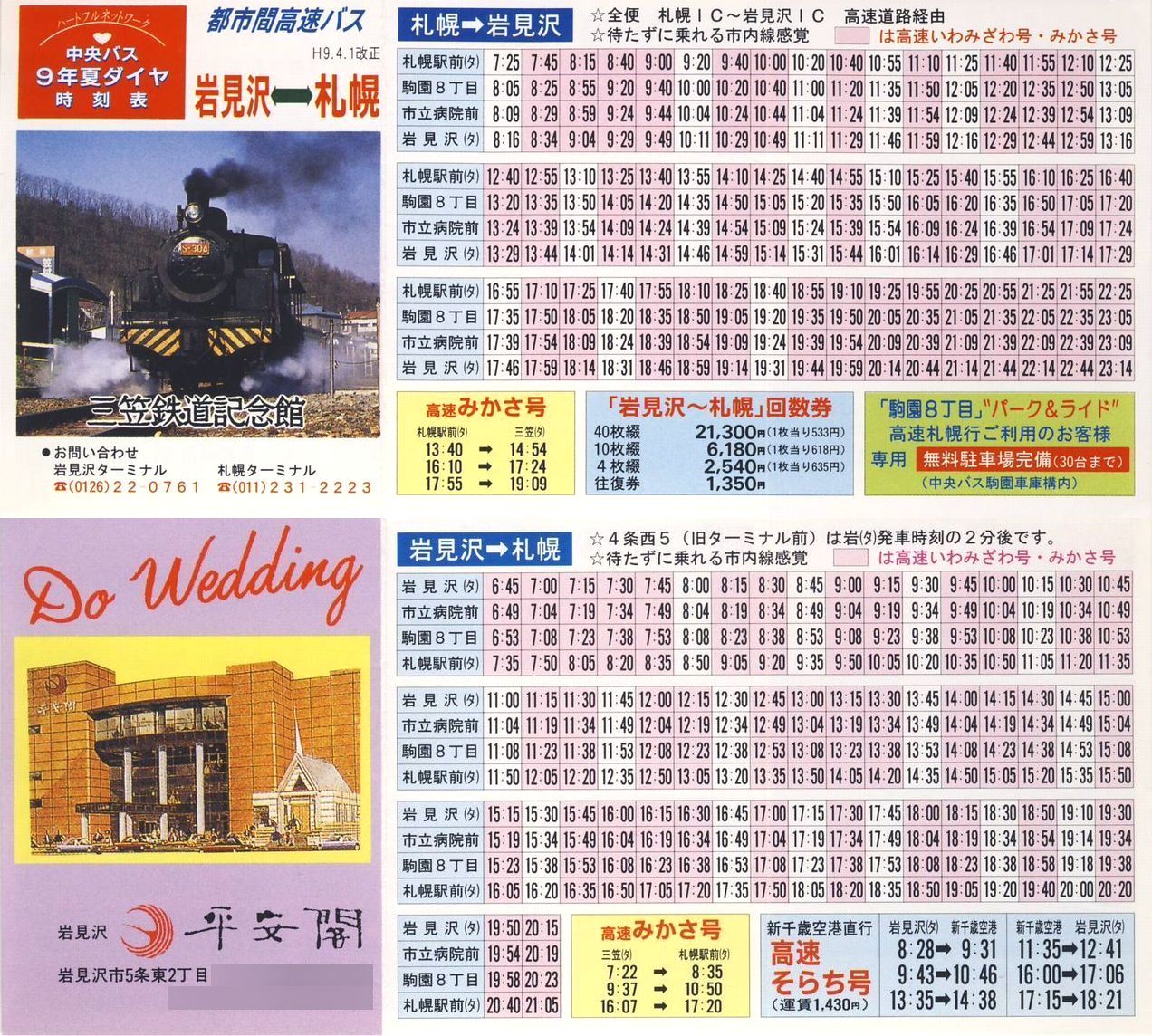 1997-04-01_kCoX_〈_ssԍ\