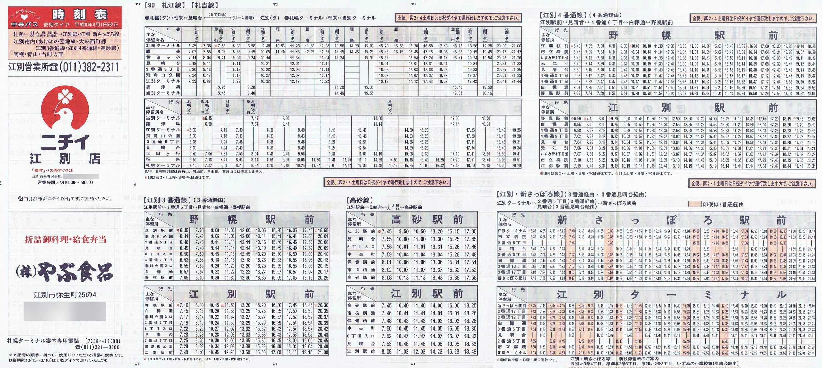 1997-04-01_kCoX(Dy)EDyόoX_D]E喃E]ʐVۂE]ʎsEyRʕʎ\\
