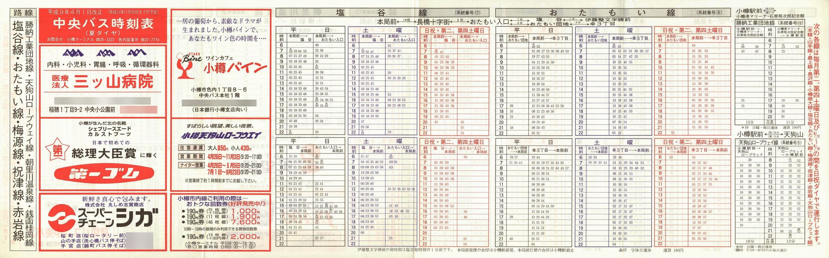 1997-04-01_kCoX(M)_JEE~EjÐEԊE[HƒcnEVR[vEFCE쉷EKj\\