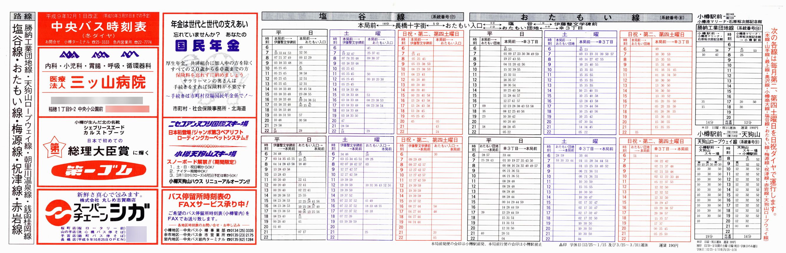 1997-12-01_kCoX(M)_JEE~EjÐEԊE[HƒcnEVR[vEFCE쉷EKj\\