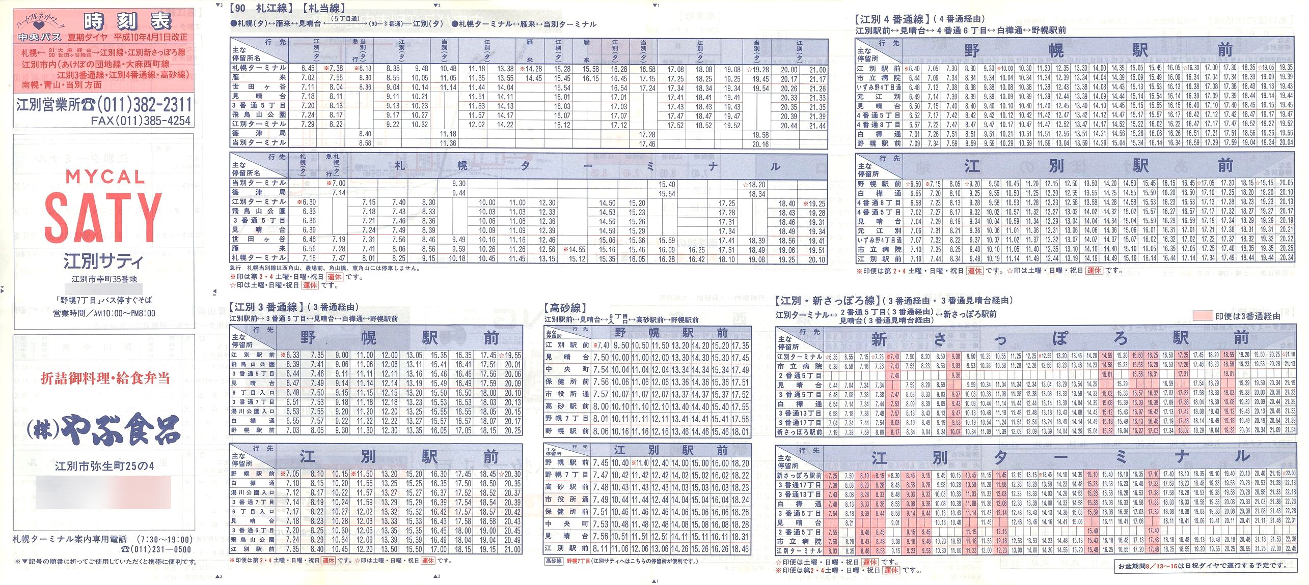 1998-04-01_kCoX(Dy)EDyόoX_D]E喃E]ʐVۂE]ʎsEyRʕʎ\\
