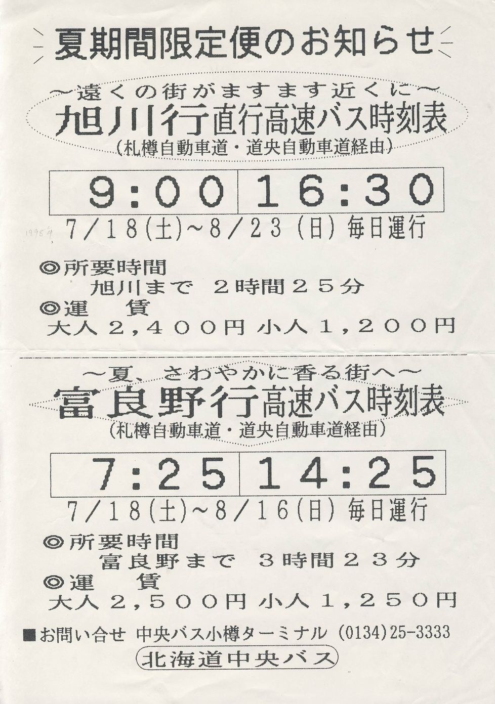 1998-07-18_kCoX_MԁEMxǖԍoX`V
