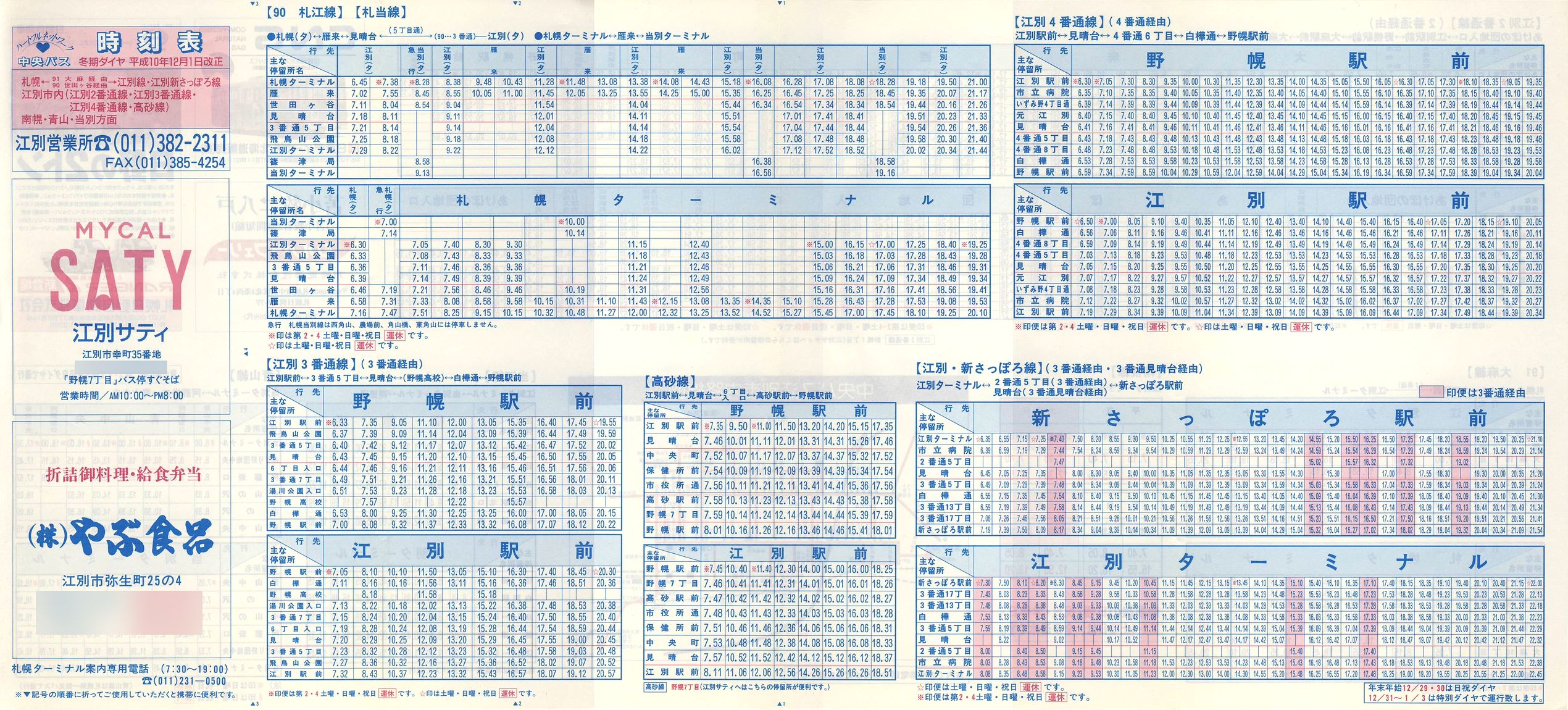 1998-12-01_kCoX(Dy)EDyόoX_D]E喃E]ʐVۂE]ʎsEyRʕʎ\\