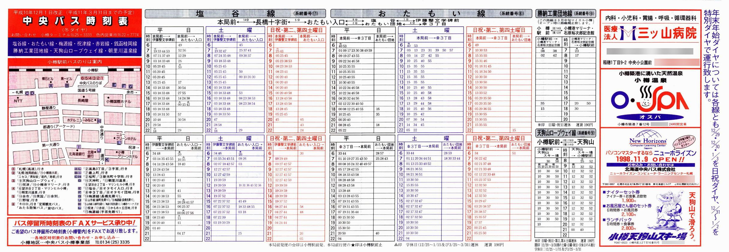 1998-12-01_kCoX(M)_JEE~EjÐEԊEKjE[HƒcnEVR[vEFCE쉷\\