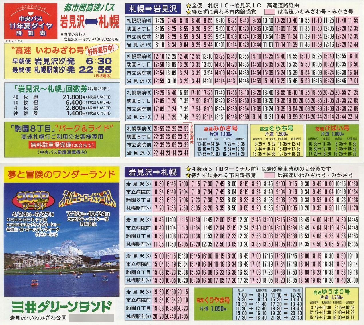 1999-04-01_kCoX_〈_ssԍ\