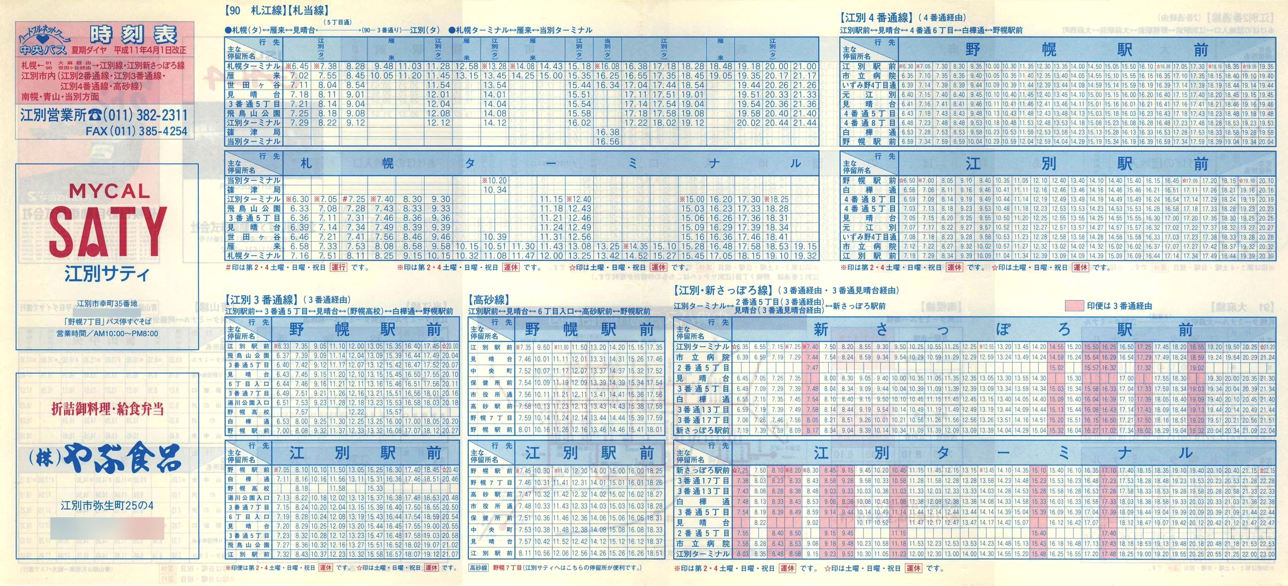 1999-04-01_kCoX(Dy)EDyόoX_D]E喃E]ʐVۂE]ʎsEyRʕʎ\\