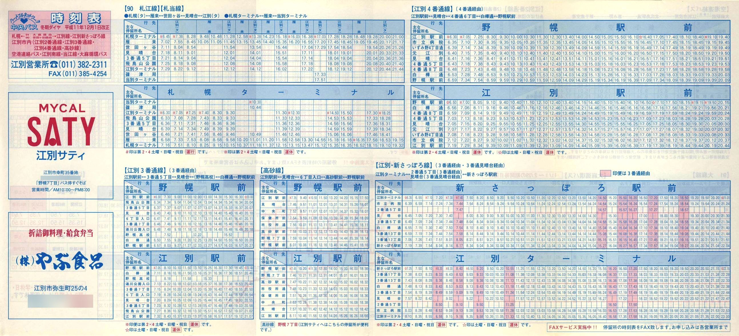 1999-12-01_kCoX(Dy)EDyόoX_D]E喃E]ʐVۂE]ʎsE`AoXE]ʓE]\\