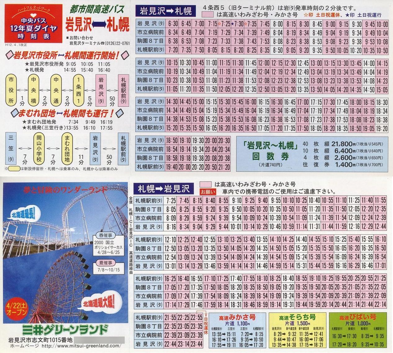 1999-04-01_kCoX_〈_ssԍ\