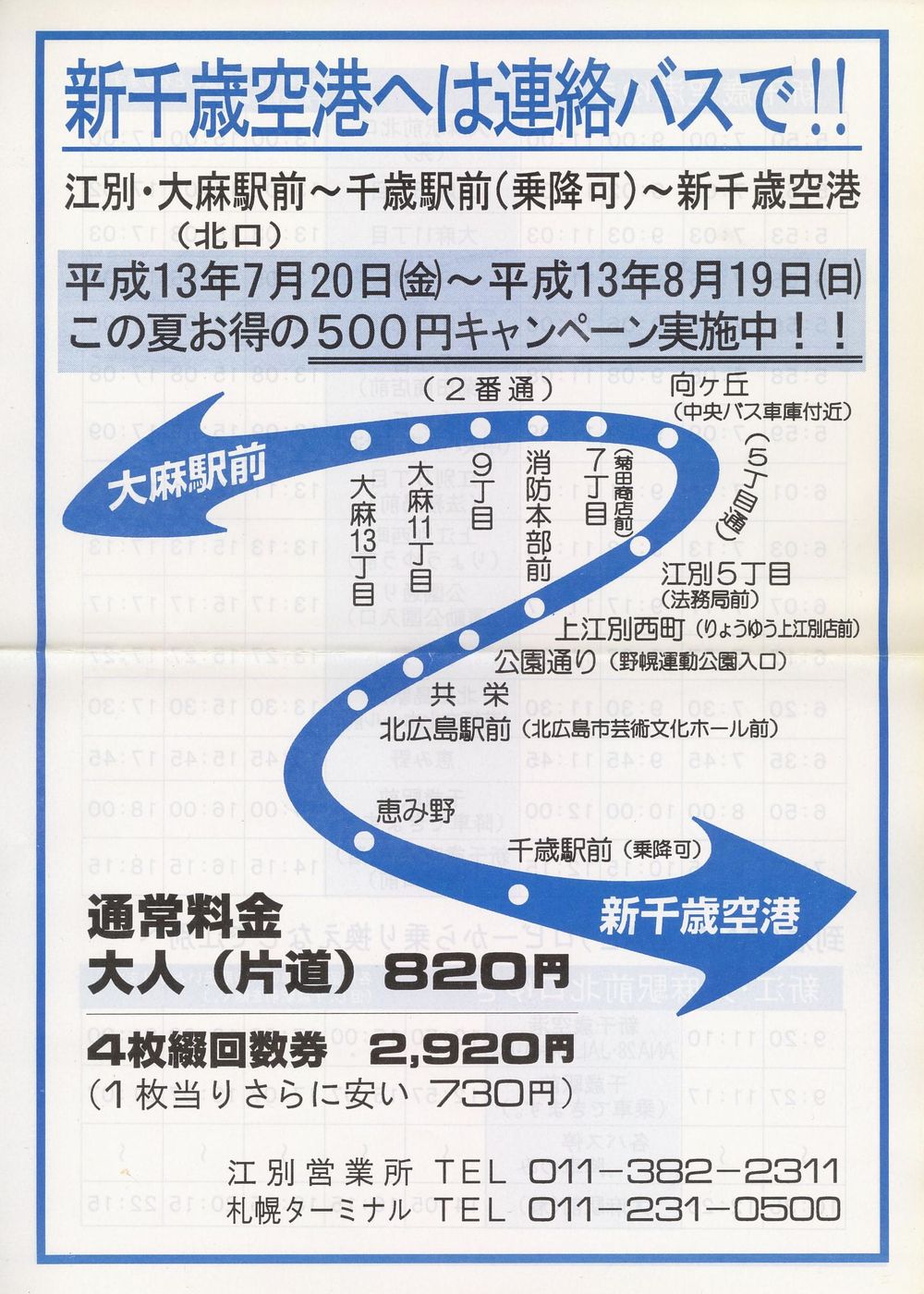 2001-07-20_kCoX_V΋`AoX(])`V\