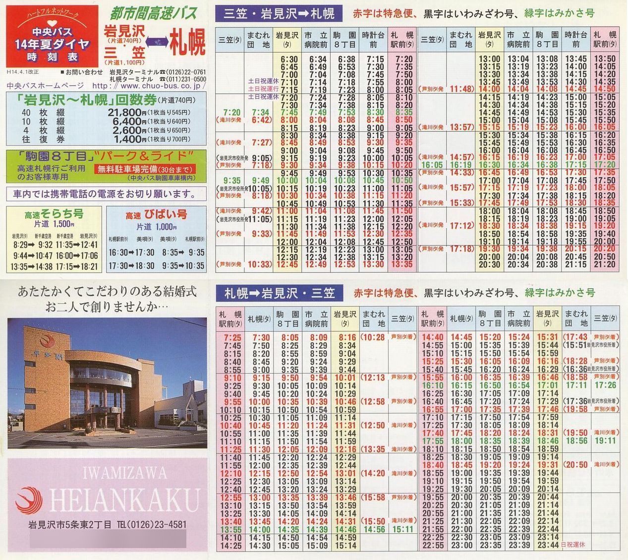2002-04-01_kCoX_〈EO}_ssԍ\