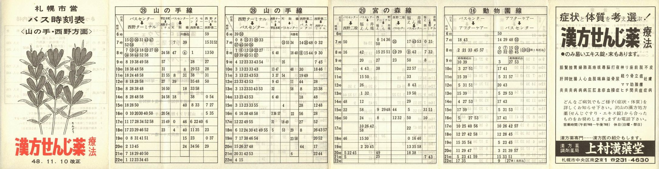 1973-11-10_Dysʋ_R̎萼ŕ\