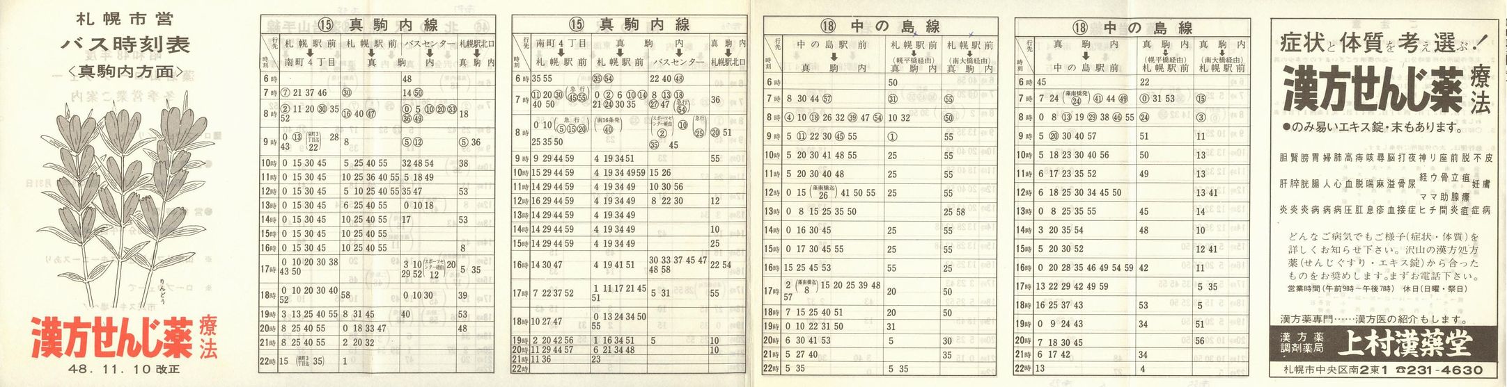 1973-11-10_Dysʋ_^ŕ\