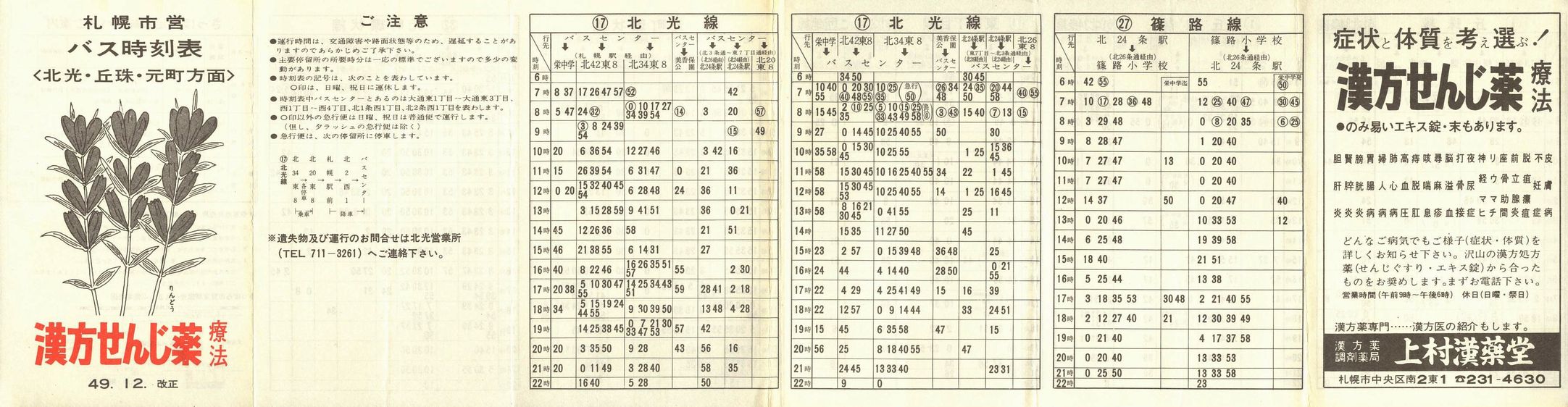 1974-12-25_Dysʋ_ku쌳ŕ\