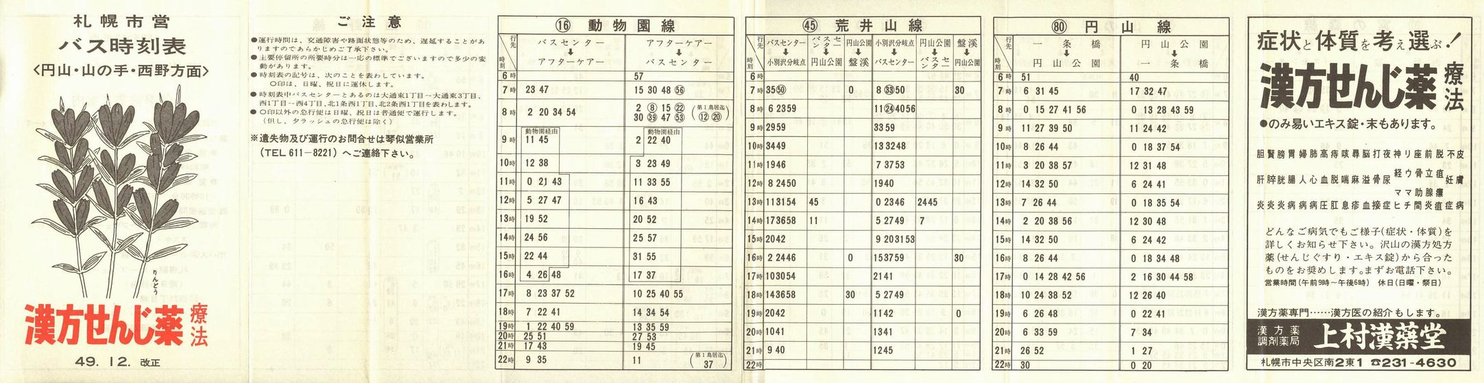1974-12-25_Dysʋ_~RR萼ŕ\