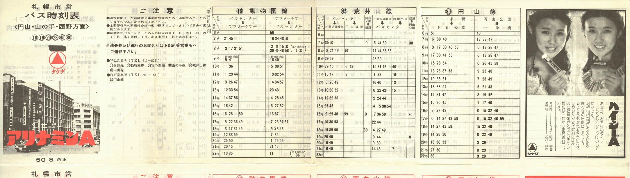 1975-08-10_Dysʋ_~RR̎萼ŕ\ʂP