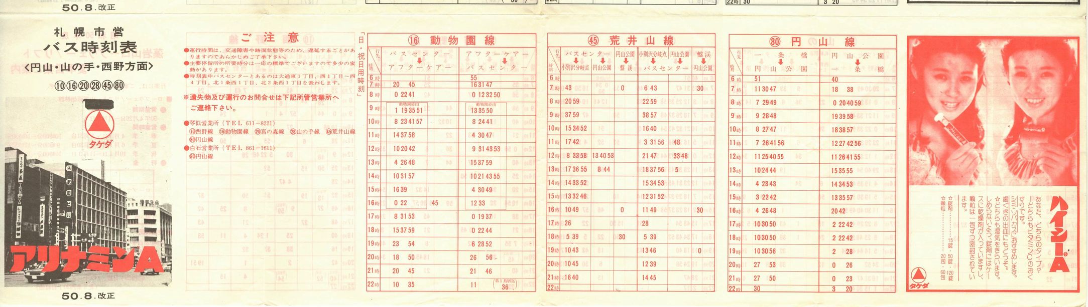 1975-08-10_Dysʋ_~RR̎萼ŕ\ʂQ