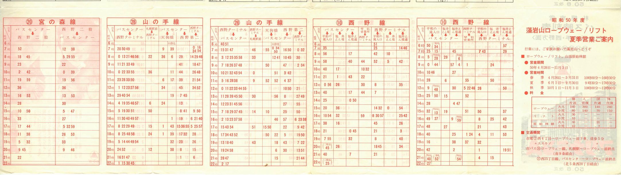 1975-08-10_Dysʋ_~RR̎萼ŗʂQ